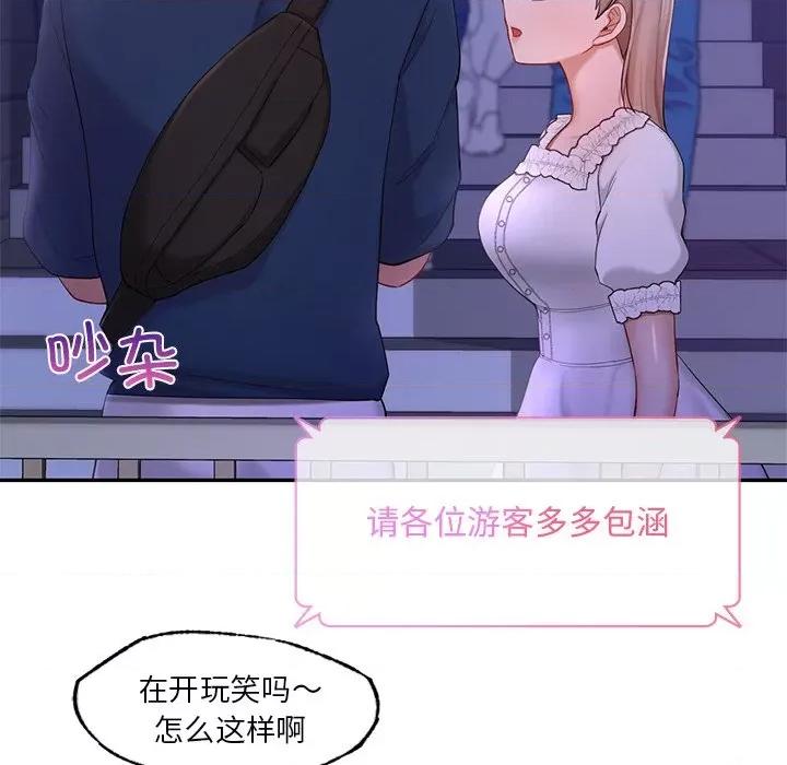 游乐园男女 爱的游乐园-爱的游乐园 第36话 第109页