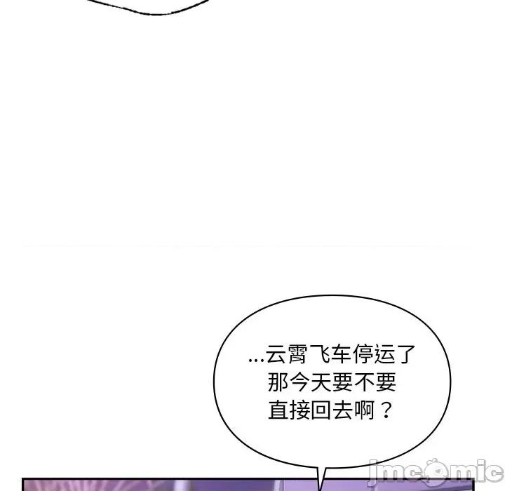 游乐园男女 爱的游乐园-爱的游乐园 第36话 第110页