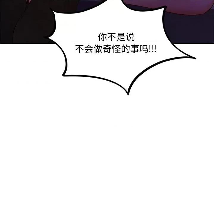 游乐园男女 爱的游乐园-爱的游乐园 第36话 第139页