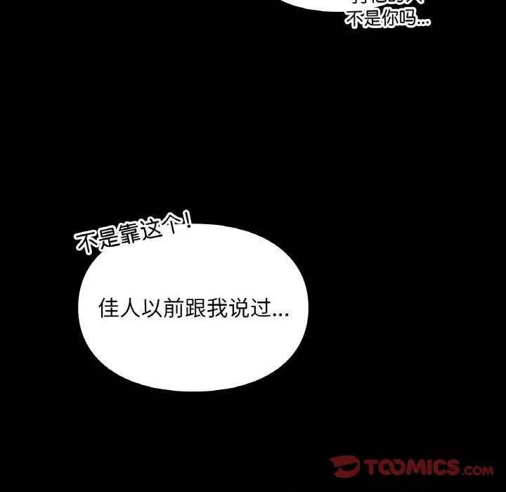 游乐园男女 爱的游乐园-爱的游乐园 第41话 第136页