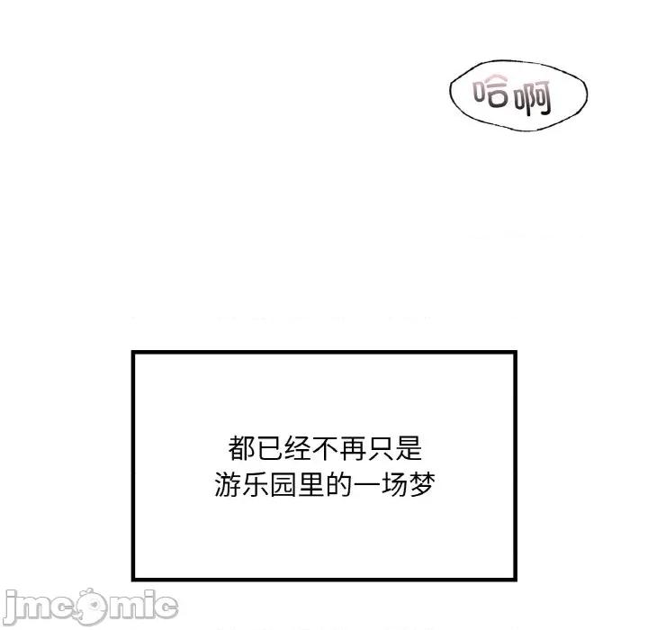 游乐园男女 爱的游乐园-爱的游乐园 第41话 第200页