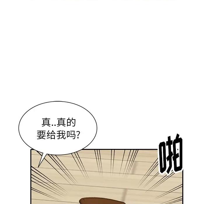我的继妹好善良 我的继妹好善良-第 2 话 第77页