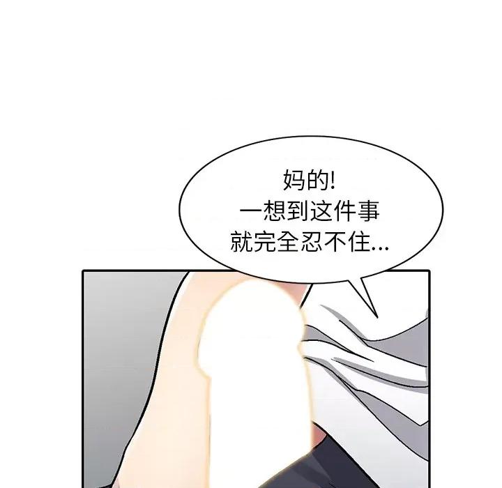 我的继妹好善良 我的继妹好善良-第 2 话 第104页