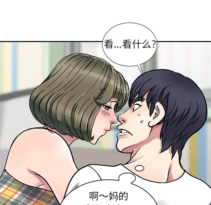 我的继妹好善良 我的继妹好善良-第 2 话 第132页