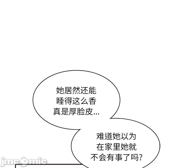 我的继妹好善良 我的继妹好善良-第 3 话 第100页