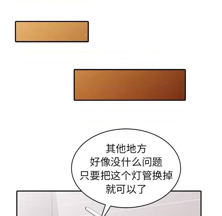我的继妹好善良 我的继妹好善良-第 4 话 第77页
