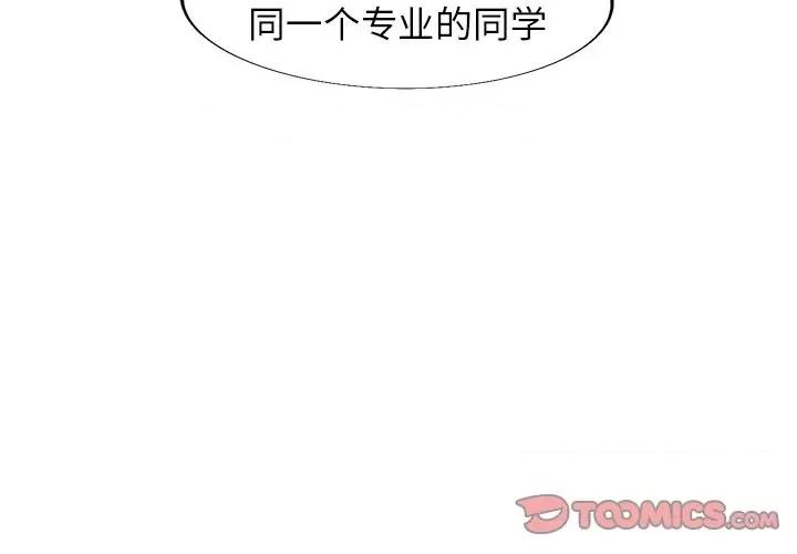 我的继妹好善良 我的继妹好善良-第 5 话 第3页