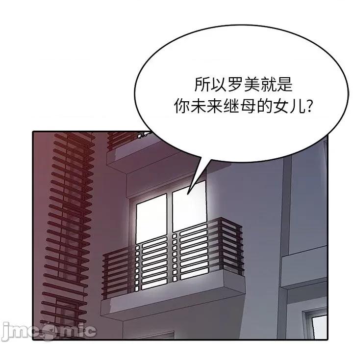 我的继妹好善良 我的继妹好善良-第 5 话 第15页