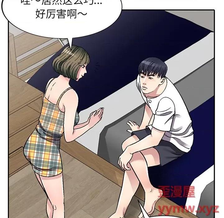 我的继妹好善良 我的继妹好善良-第 5 话 第17页
