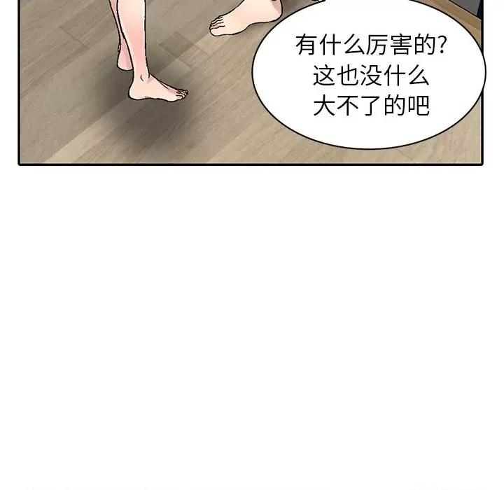 我的继妹好善良 我的继妹好善良-第 5 话 第18页