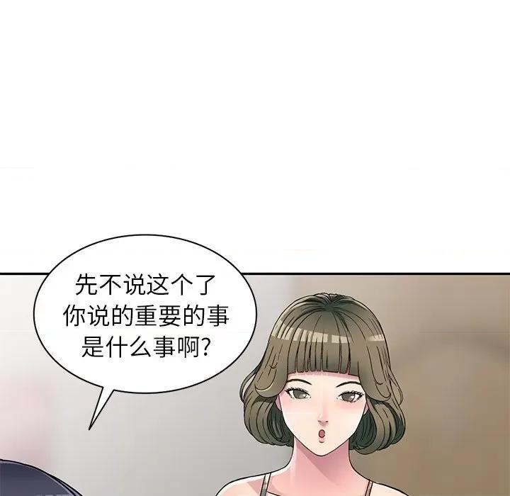 我的继妹好善良 我的继妹好善良-第 5 话 第19页