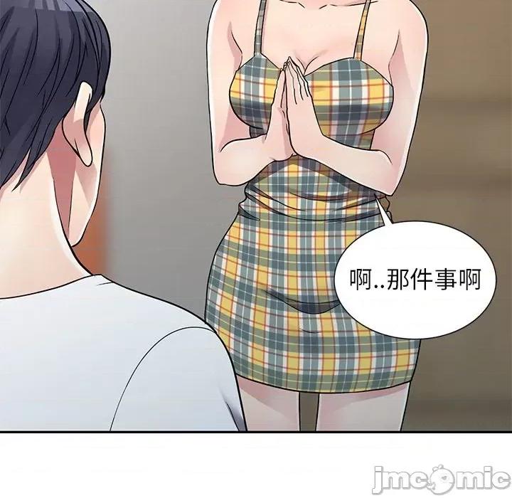 我的继妹好善良 我的继妹好善良-第 5 话 第20页