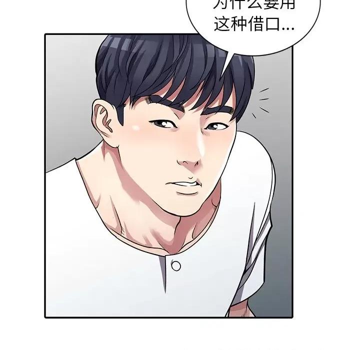 我的继妹好善良 我的继妹好善良-第 5 话 第24页