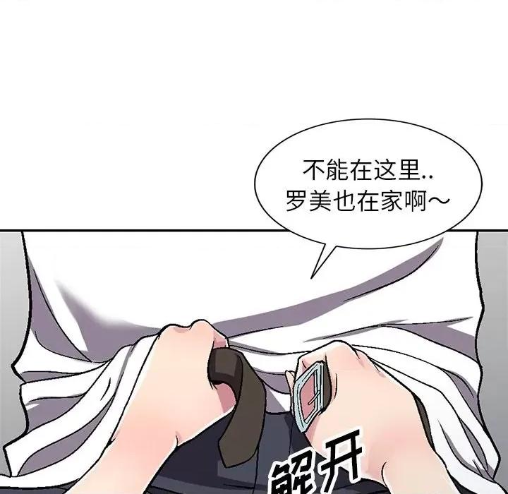 我的继妹好善良 我的继妹好善良-第 5 话 第36页
