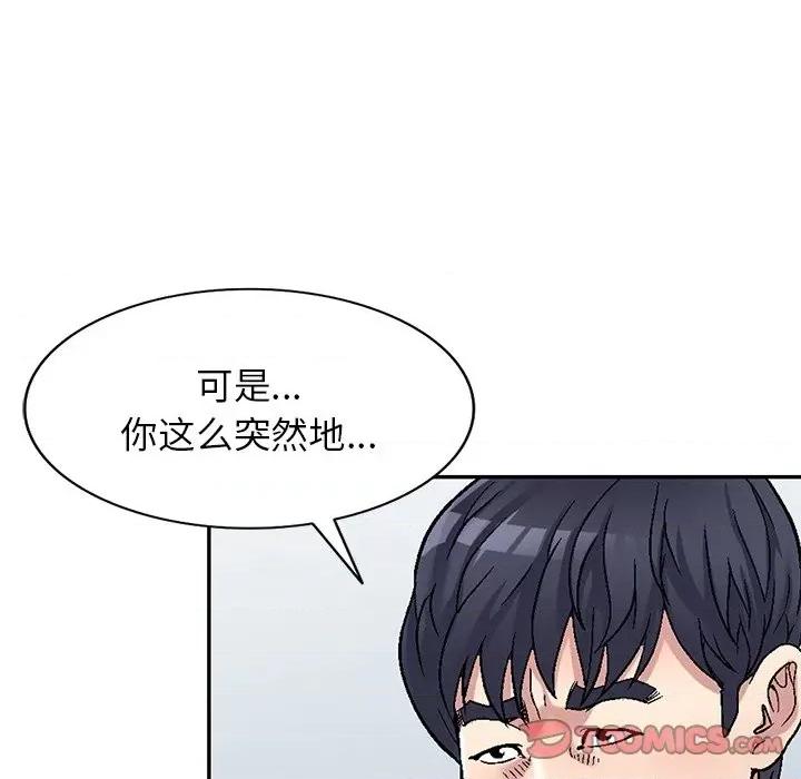 我的继妹好善良 我的继妹好善良-第 5 话 第51页