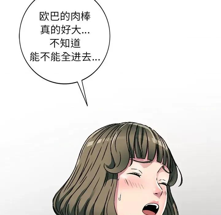 我的继妹好善良 我的继妹好善良-第 5 话 第67页