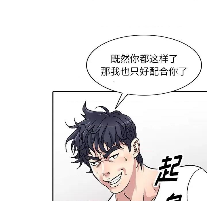 我的继妹好善良 我的继妹好善良-第 5 话 第79页