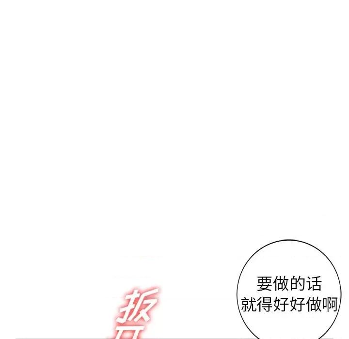 我的继妹好善良 我的继妹好善良-第 5 话 第83页