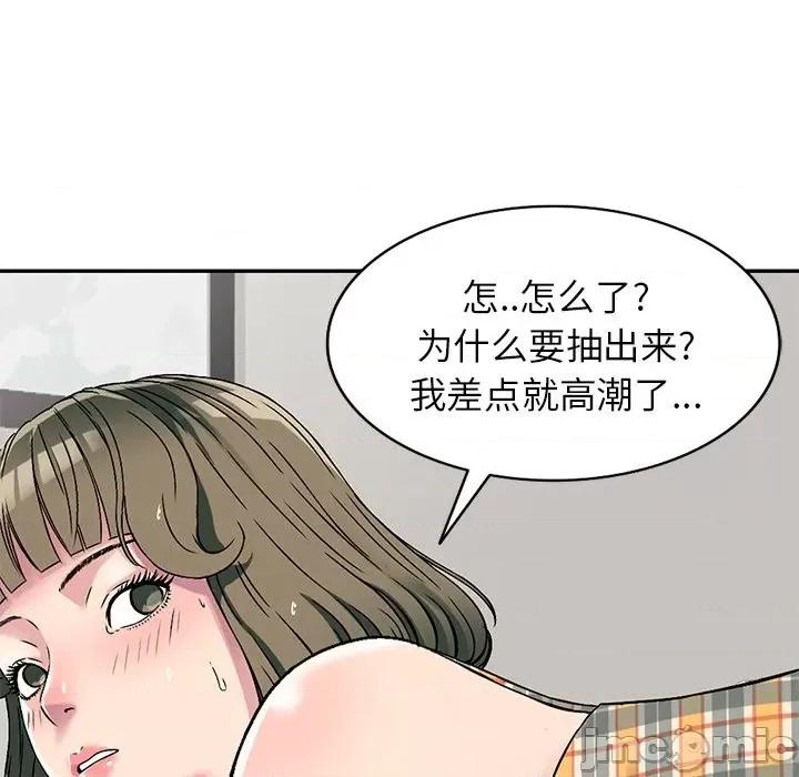 我的继妹好善良 我的继妹好善良-第 5 话 第90页