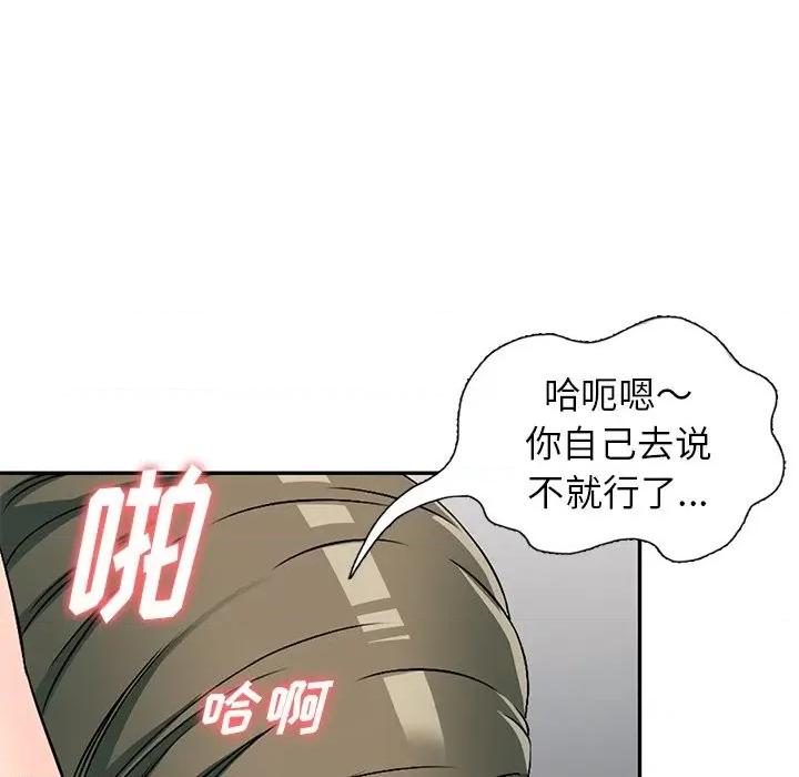 我的继妹好善良 我的继妹好善良-第 5 话 第97页