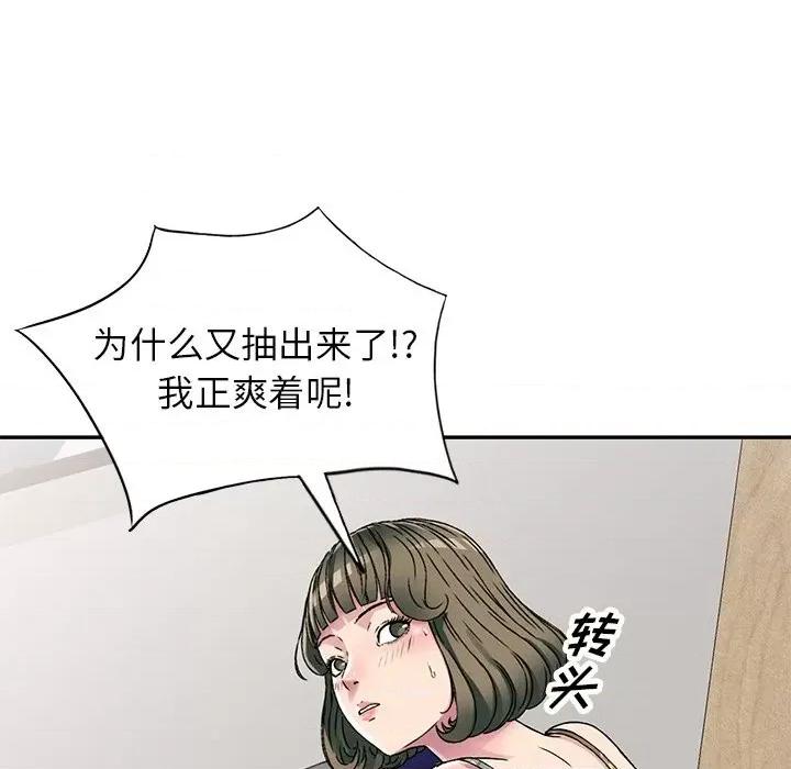 我的继妹好善良 我的继妹好善良-第 5 话 第101页