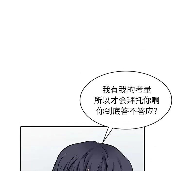 我的继妹好善良 我的继妹好善良-第 5 话 第103页