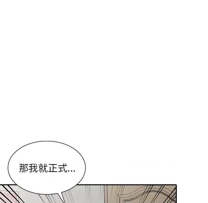 我的继妹好善良 我的继妹好善良-第 5 话 第109页
