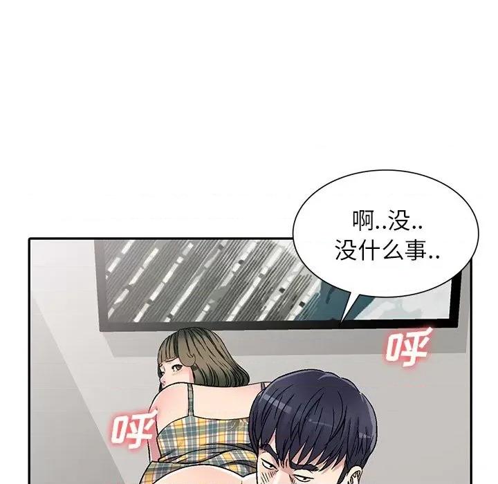 我的继妹好善良 我的继妹好善良-第 5 话 第114页