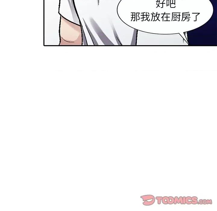 我的继妹好善良 我的继妹好善良-第 5 话 第123页
