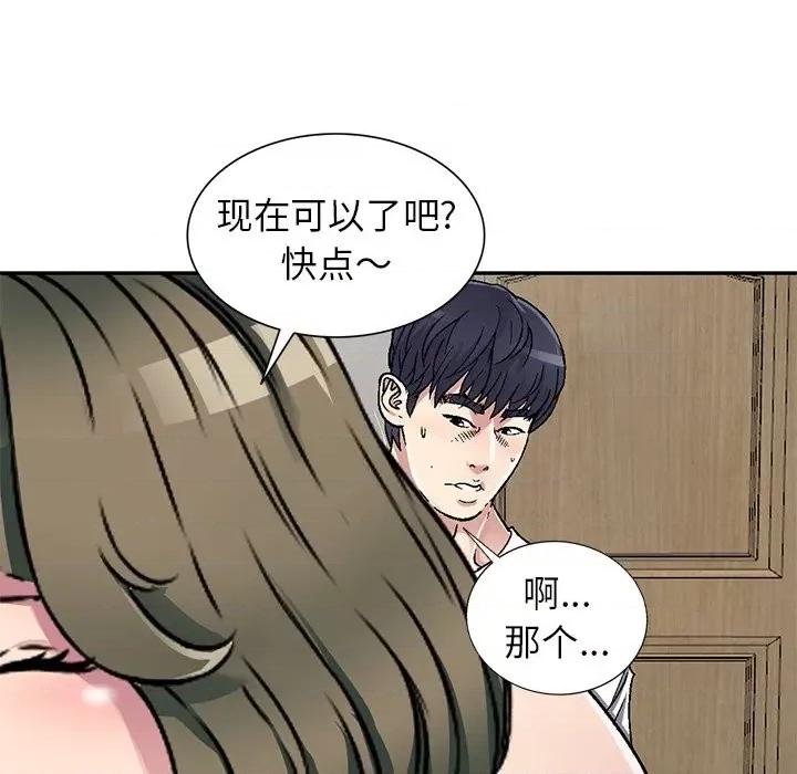 我的继妹好善良 我的继妹好善良-第 5 话 第126页