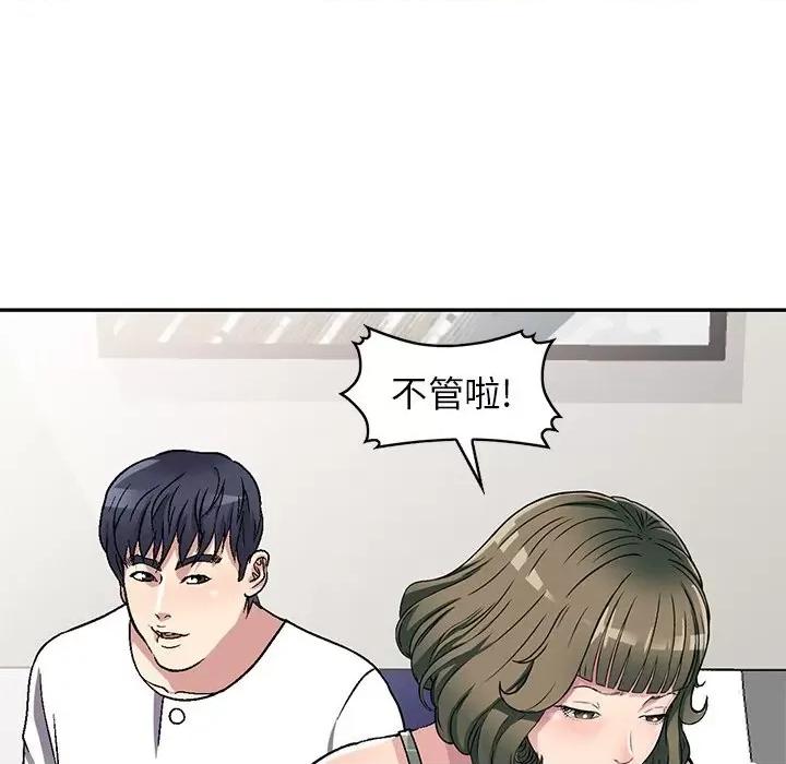 我的继妹好善良 我的继妹好善良-第 5 话 第137页