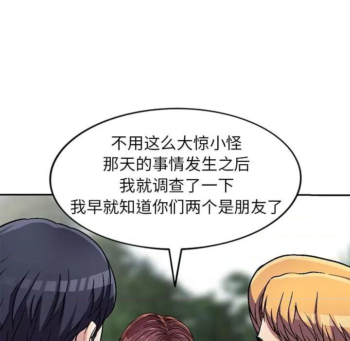 我的继妹好善良 我的继妹好善良-第 6 话 第39页