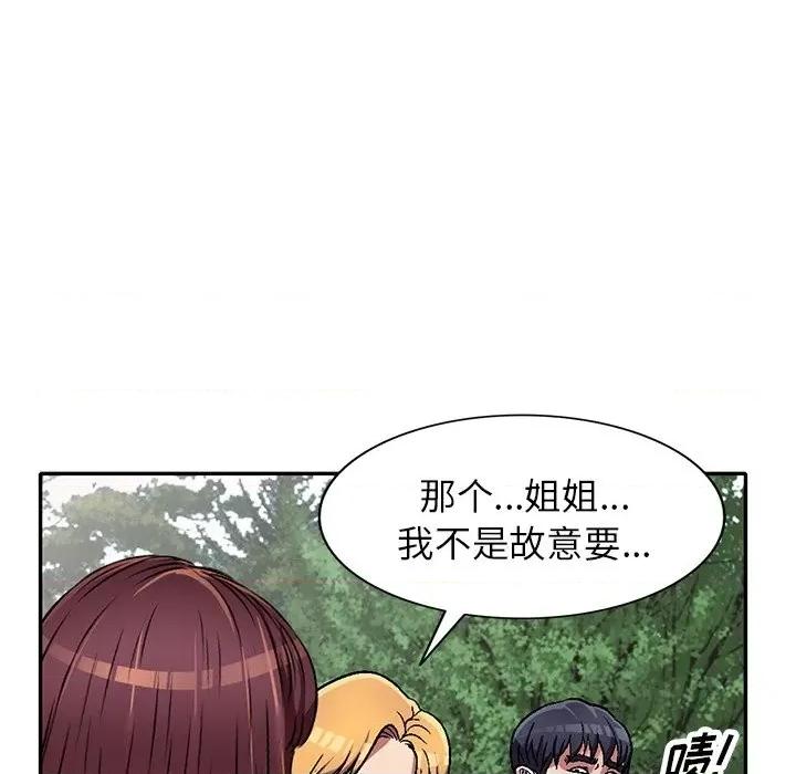 我的继妹好善良 我的继妹好善良-第 6 话 第41页