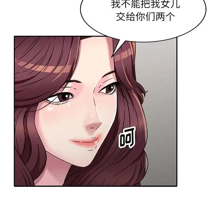 我的继妹好善良 我的继妹好善良-第 6 话 第46页
