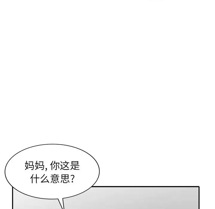 我的继妹好善良 我的继妹好善良-第 6 话 第47页