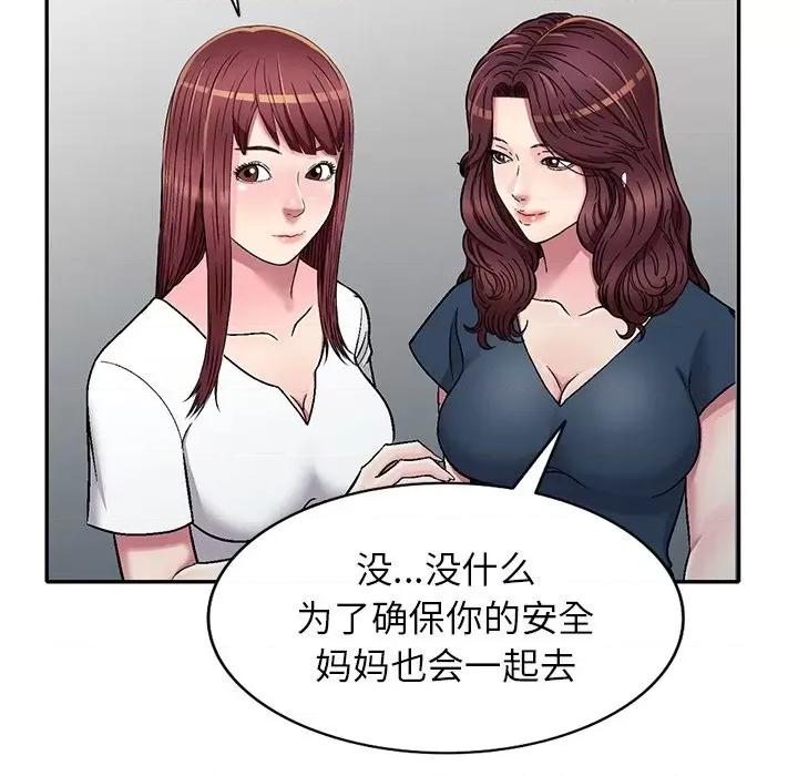 我的继妹好善良 我的继妹好善良-第 6 话 第48页