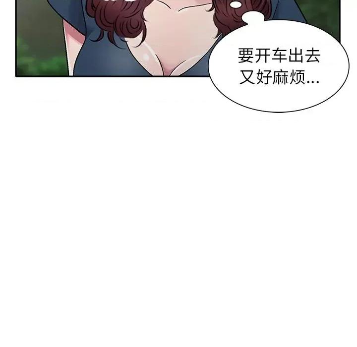 我的继妹好善良 我的继妹好善良-第 6 话 第61页