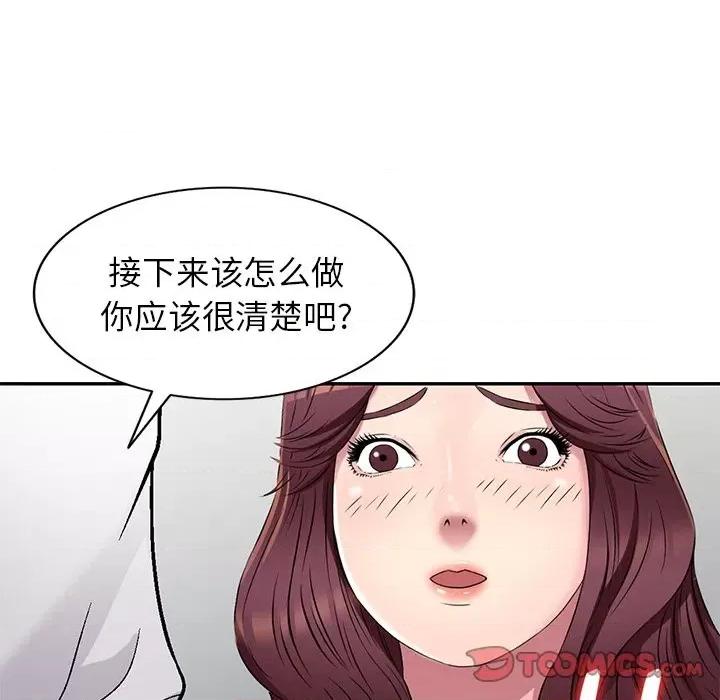 我的继妹好善良 我的继妹好善良-第 6 话 第87页