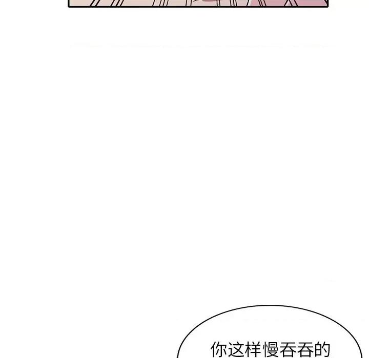 我的继妹好善良 我的继妹好善良-第 6 话 第99页
