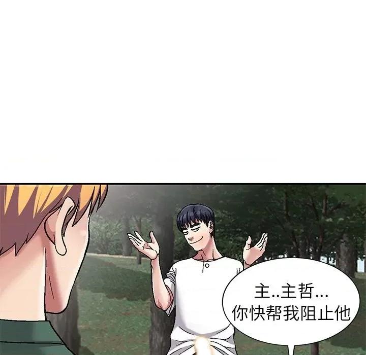 我的继妹好善良 我的继妹好善良-第 6 话 第113页