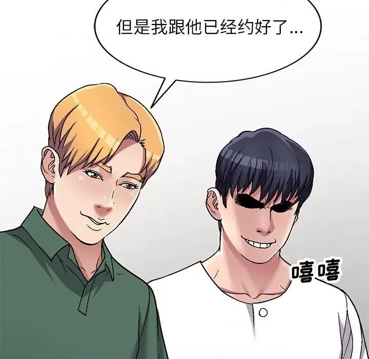 我的继妹好善良 我的继妹好善良-第 6 话 第118页