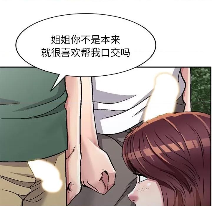 我的继妹好善良 我的继妹好善良-第 6 话 第124页
