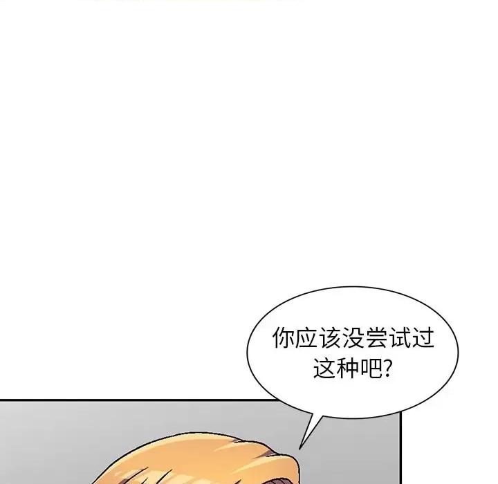 我的继妹好善良 我的继妹好善良-第 6 话 第128页