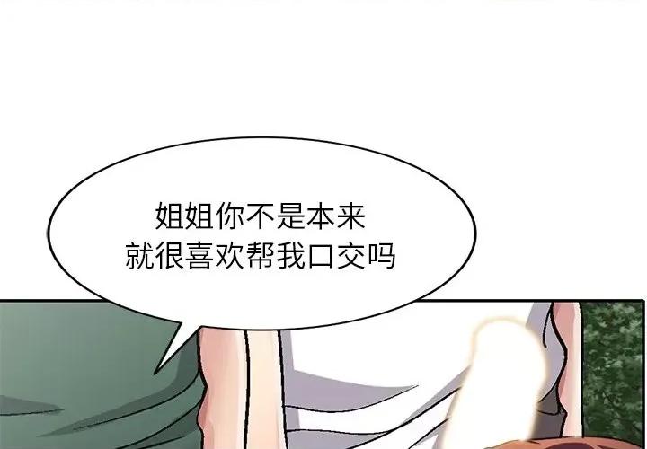 我的继妹好善良 我的继妹好善良-第 7 话 第4页