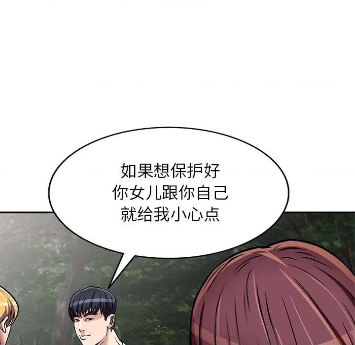我的继妹好善良 我的继妹好善良-第 7 话 第79页
