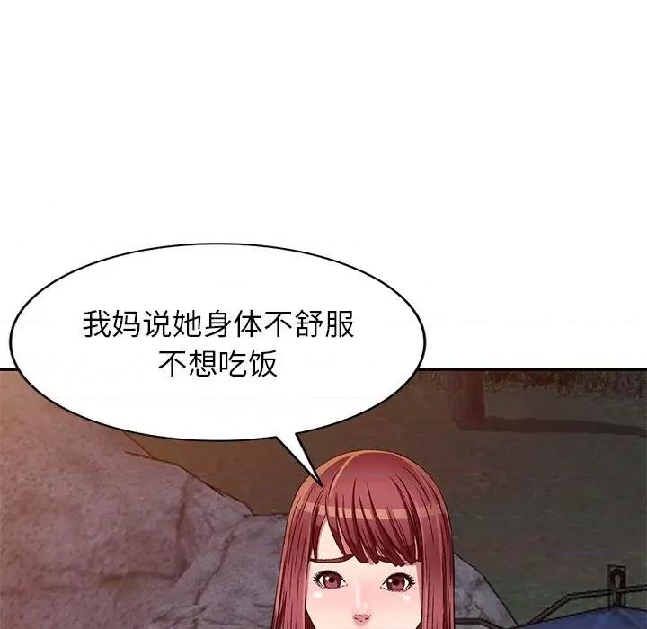 我的继妹好善良 我的继妹好善良-第 7 话 第96页