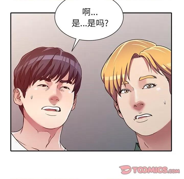 我的继妹好善良 我的继妹好善良-第 7 话 第99页