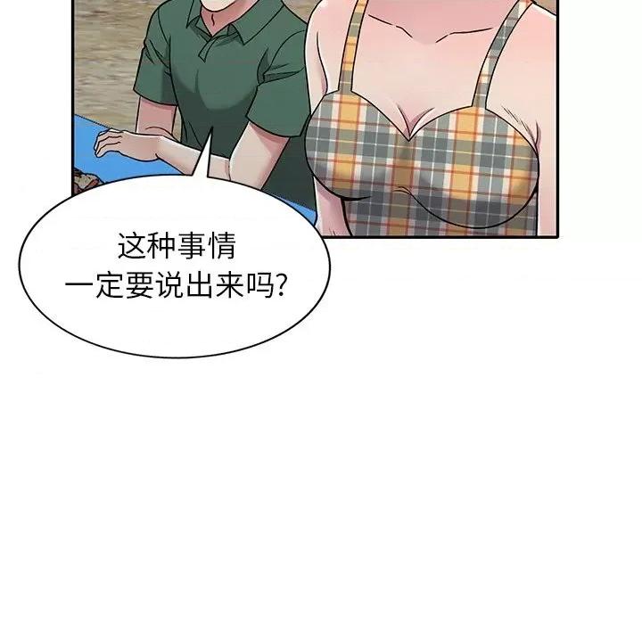 我的继妹好善良 我的继妹好善良-第 7 话 第108页