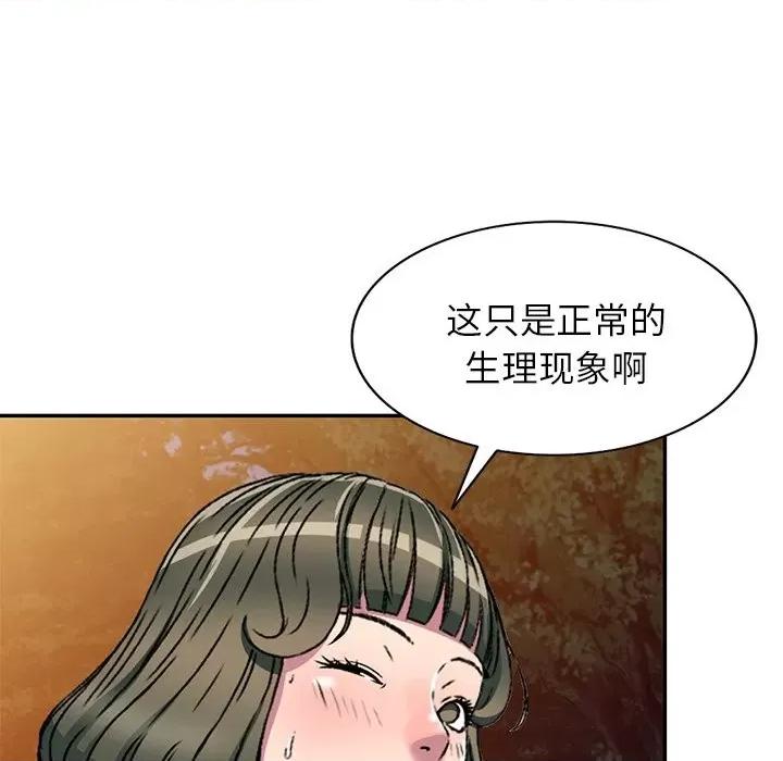 我的继妹好善良 我的继妹好善良-第 7 话 第109页