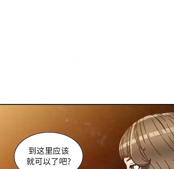 我的继妹好善良 我的继妹好善良-第 7 话 第127页